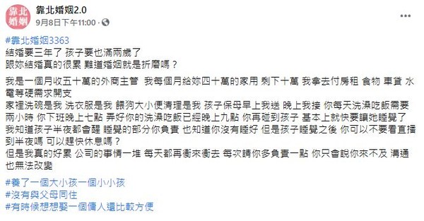 外商主管抱怨老婆不做家事。（圖／翻攝自Facebook／靠北婚姻2.0）