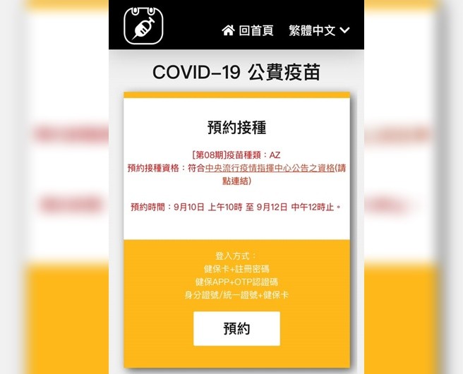 ▲▼疫苗預約。（圖／翻攝自陳志金臉書）