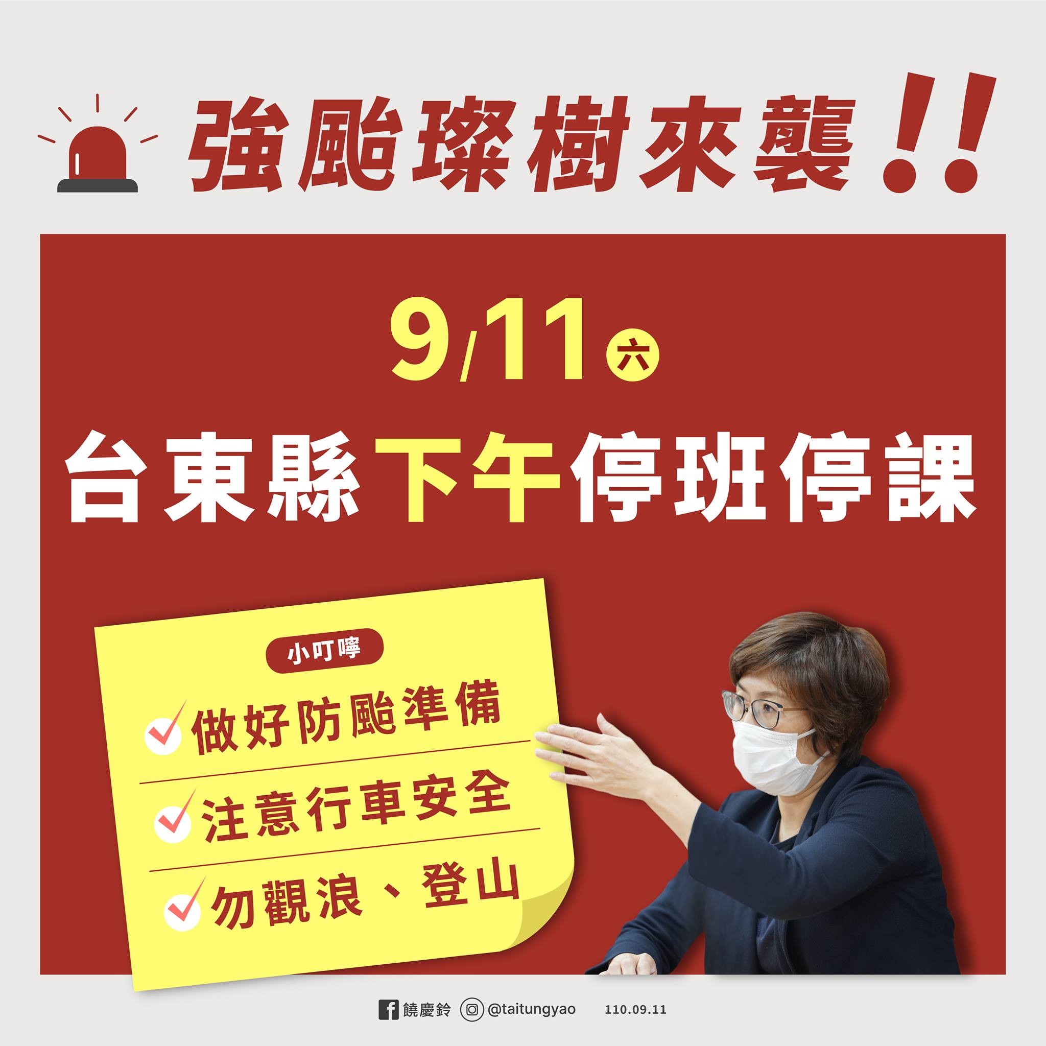 饒半天 台東確定下午停班課家長湧臉書怒嗆 小孩誰接 Ettoday生活新聞 Ettoday新聞雲