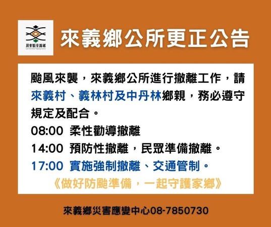 ▲▼ 屏東來義鄉的來義村、義林村及中丹林下午2時預防性撤離。（圖／翻攝屏東縣來義鄉公所官網）