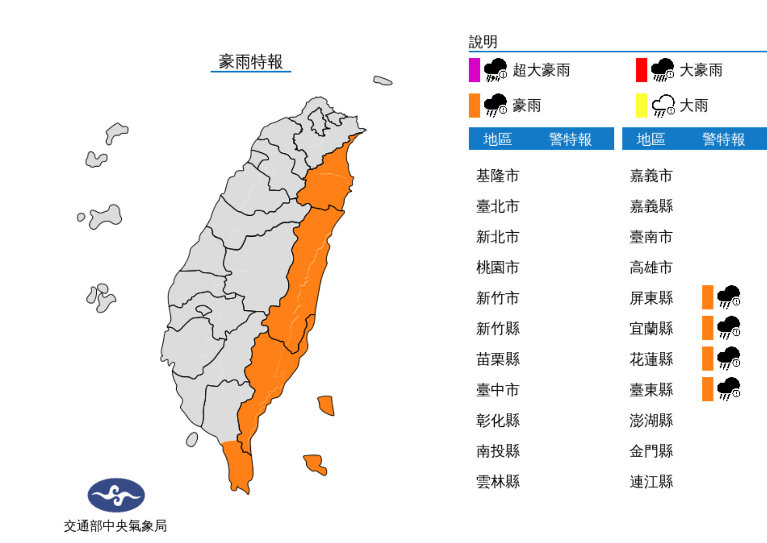 ▲▼颱風璨樹。（圖／氣象局）