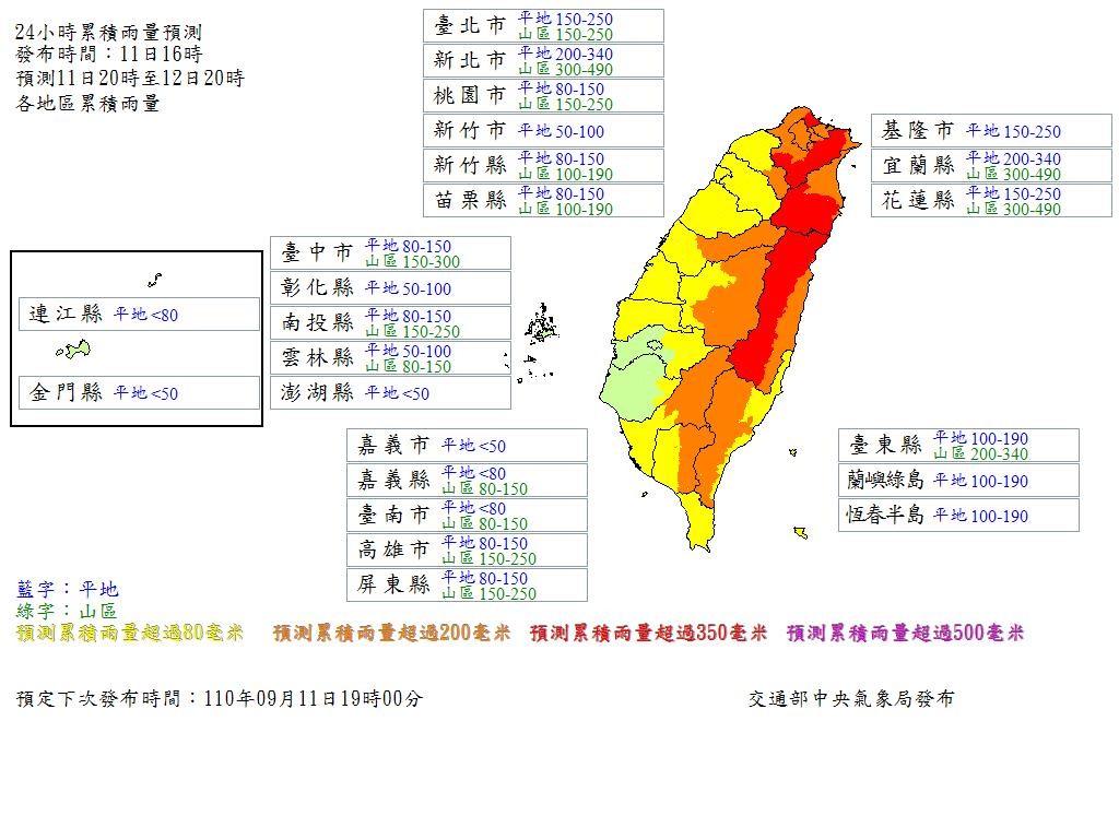 ▲▼璨樹颱風陸上警報，風力與雨量預測 。（圖／氣象局）