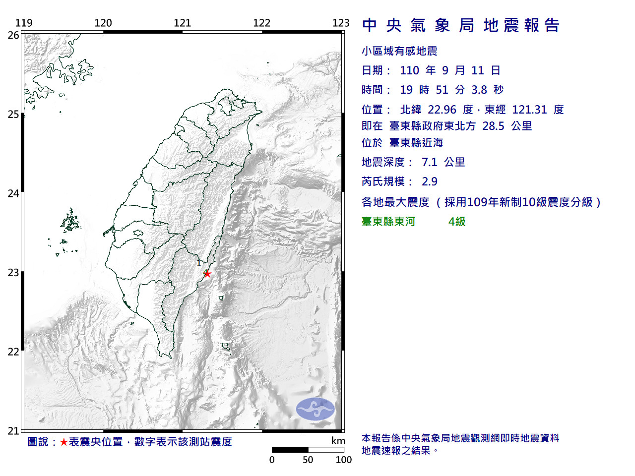 ▲▼颱風強襲又地震！台東晚間發生規模2.9地震　最大震度4級。（圖／氣象局）