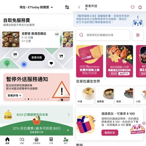 ▲▼             。（圖／翻攝自外送平台app）