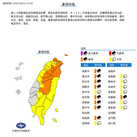 ▲豪雨特報。（圖／氣象局提供）