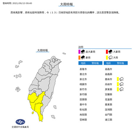 ▲西南風大雨特報。（圖／氣象局提供）