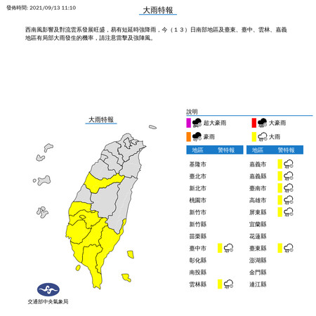 ▲8縣市大雨特報。（圖／氣象局提供）