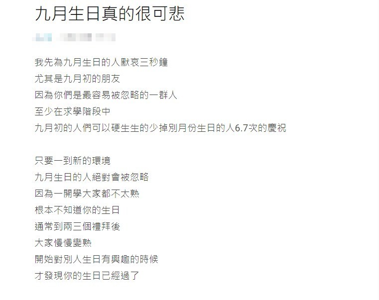 ▲▼9月份出生的網友悲嘆，自己是最容易被忽略的一群人。（圖／免費圖庫）