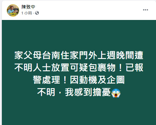 ▲▼陳致中爆陳水扁家門外突收可疑包裹。（圖／記者賴文萱翻攝）