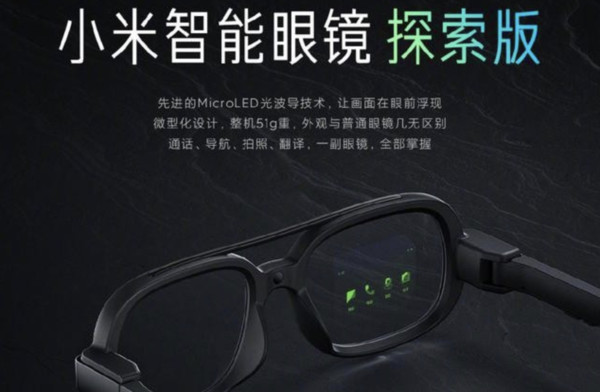 ▲小米發表概念新品智慧眼鏡探索版。（圖／翻攝小米官方微博）