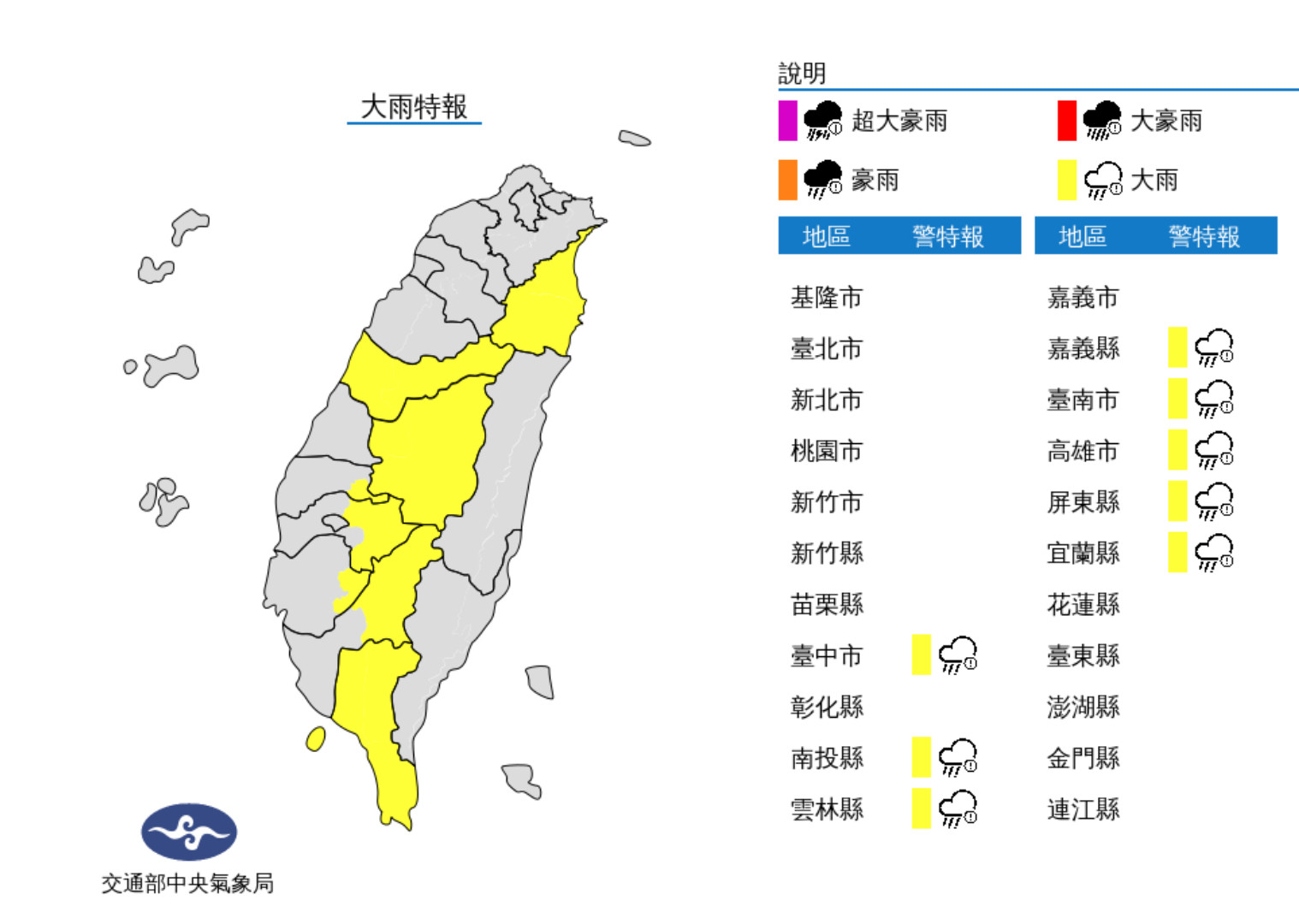 ▲▼部分縣市午後雷雨，氣象局發布大雨特報。（圖／氣象局）