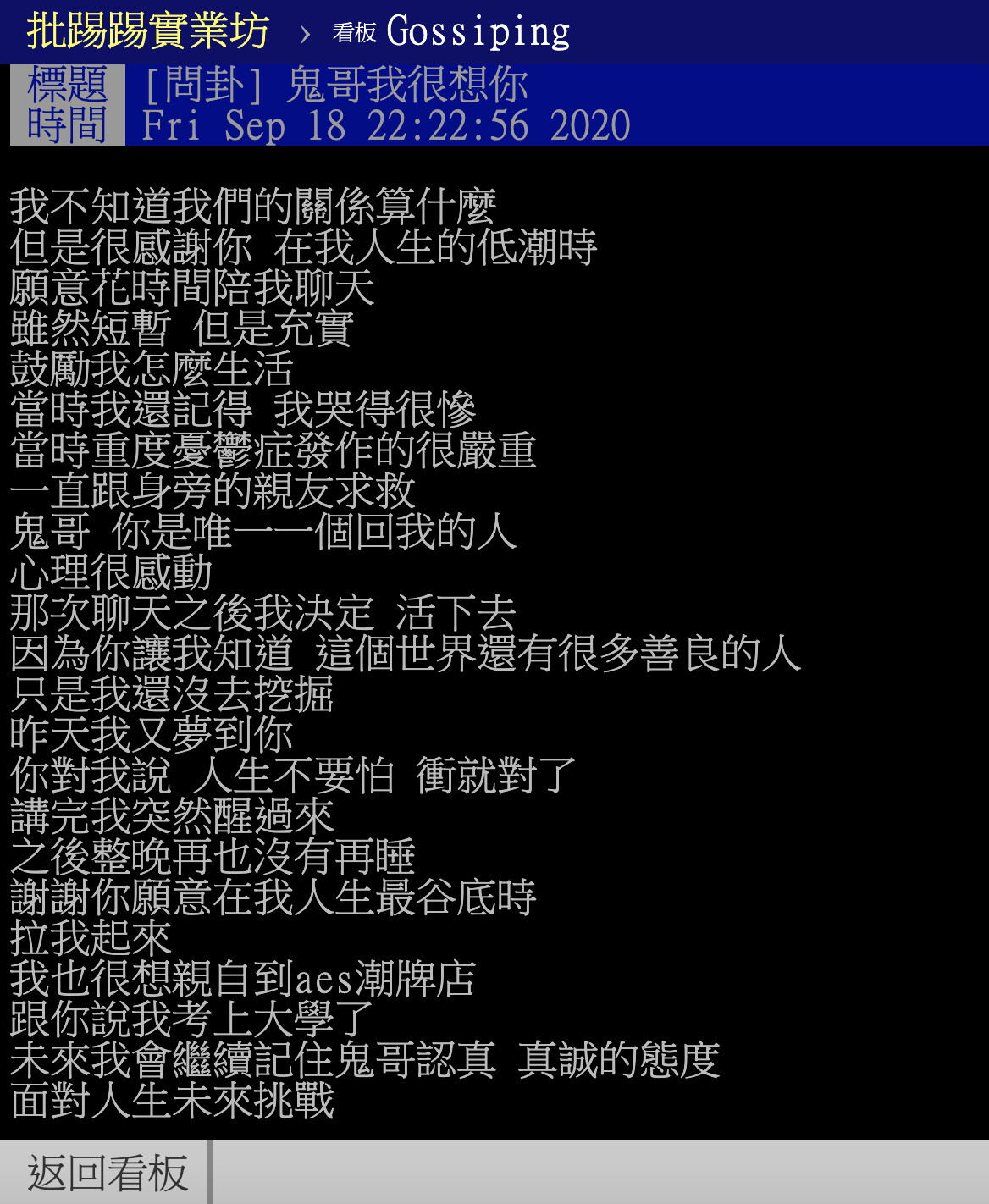 ▲▼小鬼私訊鼓勵憂鬱症網友「一定可以逆轉人生，我相信，你也可以。」（圖／翻攝自PTT）