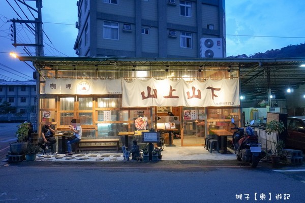 ▲▼山下山下咖哩飯專賣店 。（圖／猴子【東】遊記提供，請勿任意翻攝以免侵權）