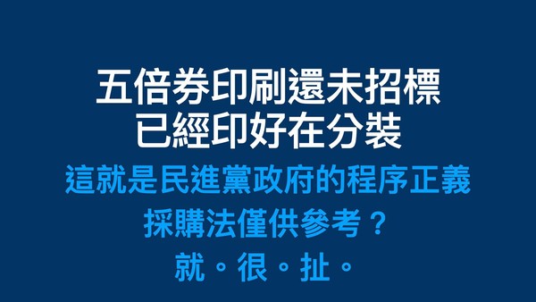 ▲▼洪孟楷批五倍券未招標先執行違法。（圖／翻攝洪孟楷臉書）