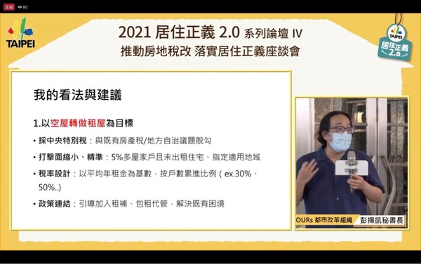 ▲▼        房地稅改「自住輕稅＋多屋重稅＋公益減稅」　北市論壇精彩火花「實現居住正義」     。（圖／北市提供）