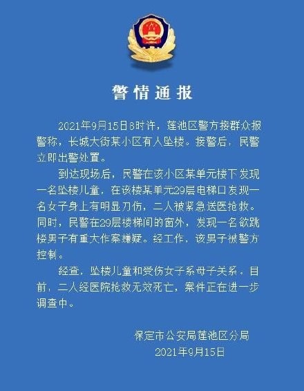 夫妻吵架他先把妻子砍死，再把6歲童從29樓扔下。（圖／翻攝自微博／鳳凰網、保定市公安局）