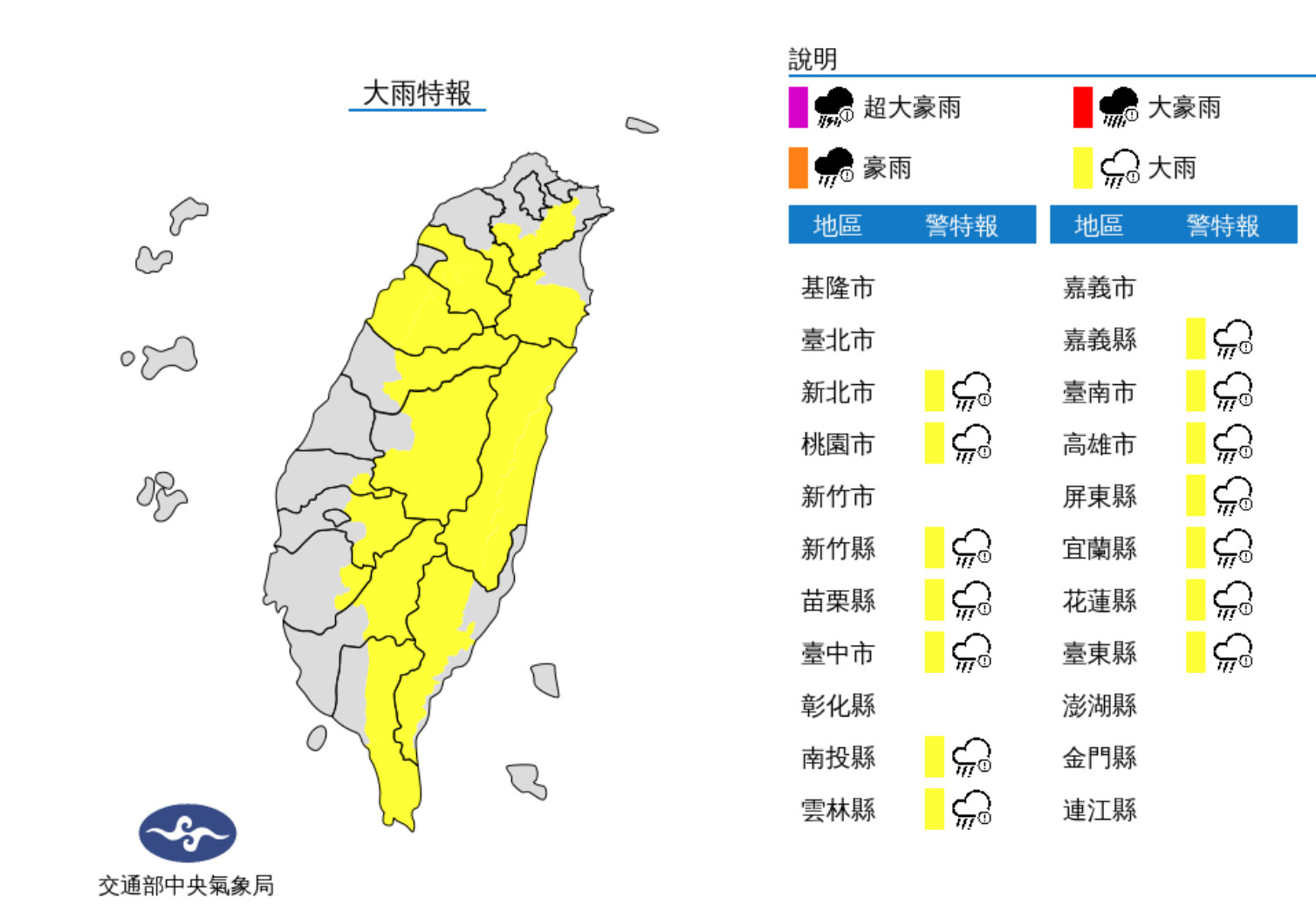 ▲▼氣象局發布大雨特報。（圖／氣象局）