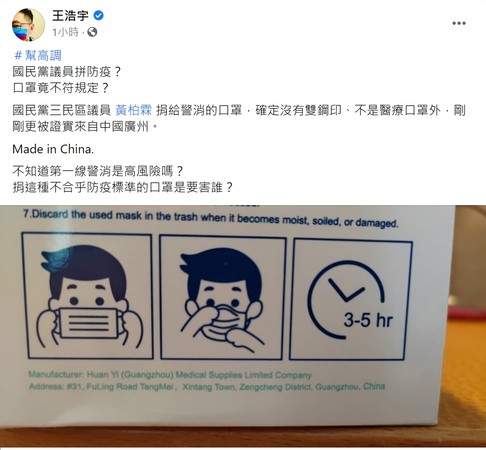 ▲▼王浩宇指控市議員黃柏霖捐贈非醫療口罩。（圖／翻攝王浩宇臉書）