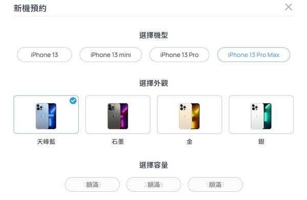 ▲iPhone 13 Pro Max中華電預購秒殺。（圖／取自預購網站）