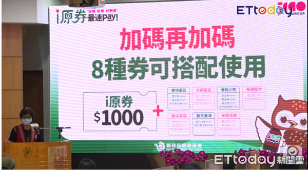 ▲▼i原券限量10萬份，可與其他加碼券搭配使用。（圖／取自ETtoday直播）