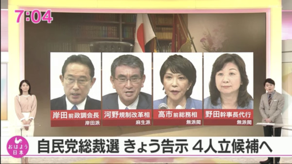 蔡錫勳／自民黨總裁選舉中的「台日21年新體制」