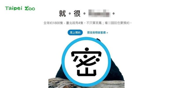 近日iPhone13的廣告文案「就。很。Pro」引起一陣模仿潮流，台北市立動物園的社群也玩起文字哏。（翻攝自Taipei Zoo 臺北市立動物園臉書）