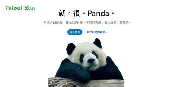 大熊貓全球只有1,800隻，不過台北就有4隻。（翻攝自Taipei Zoo 臺北市立動物園臉書）