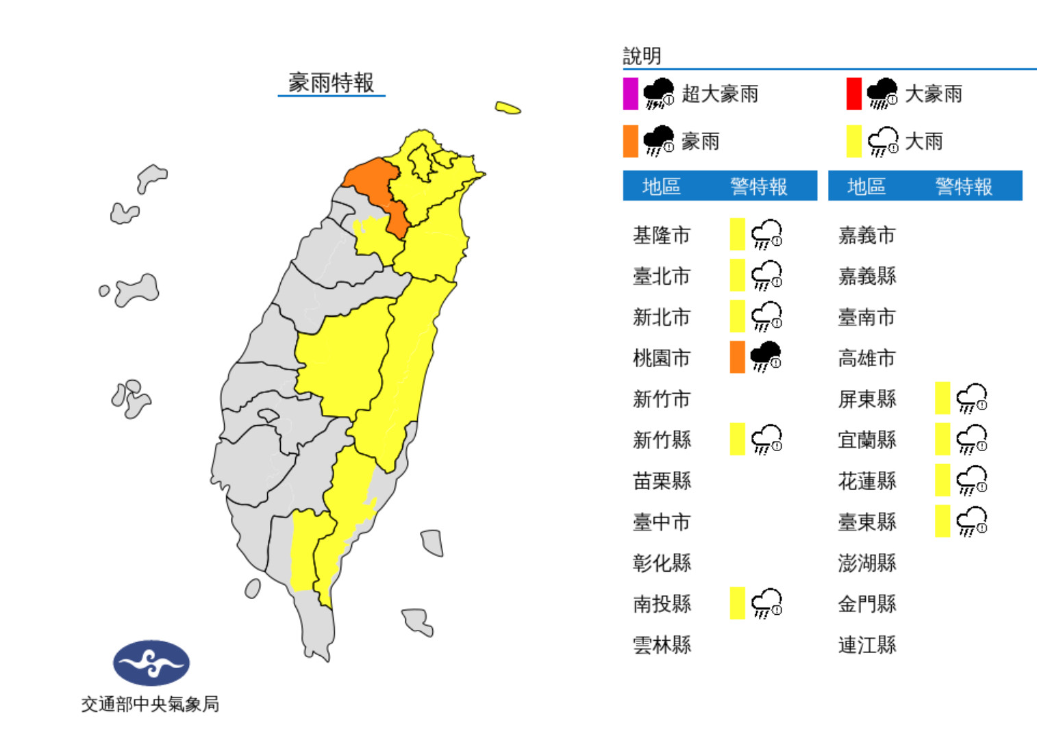 ▲▼氣象局發布豪雨特報。（圖／氣象局）