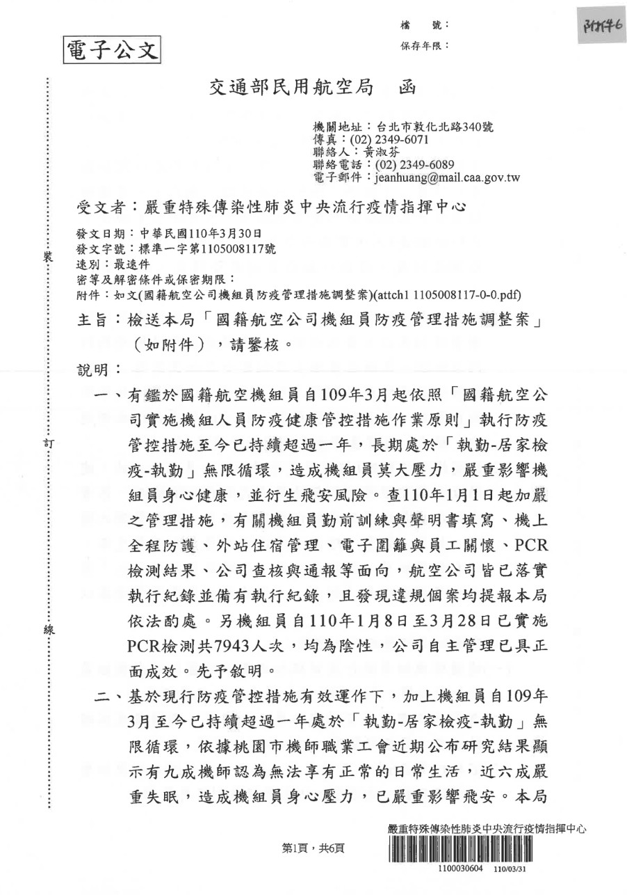 ▲▼國籍航空公司機組員3+11決策過程」調查報告。（圖／翻攝自行政院調查報告）