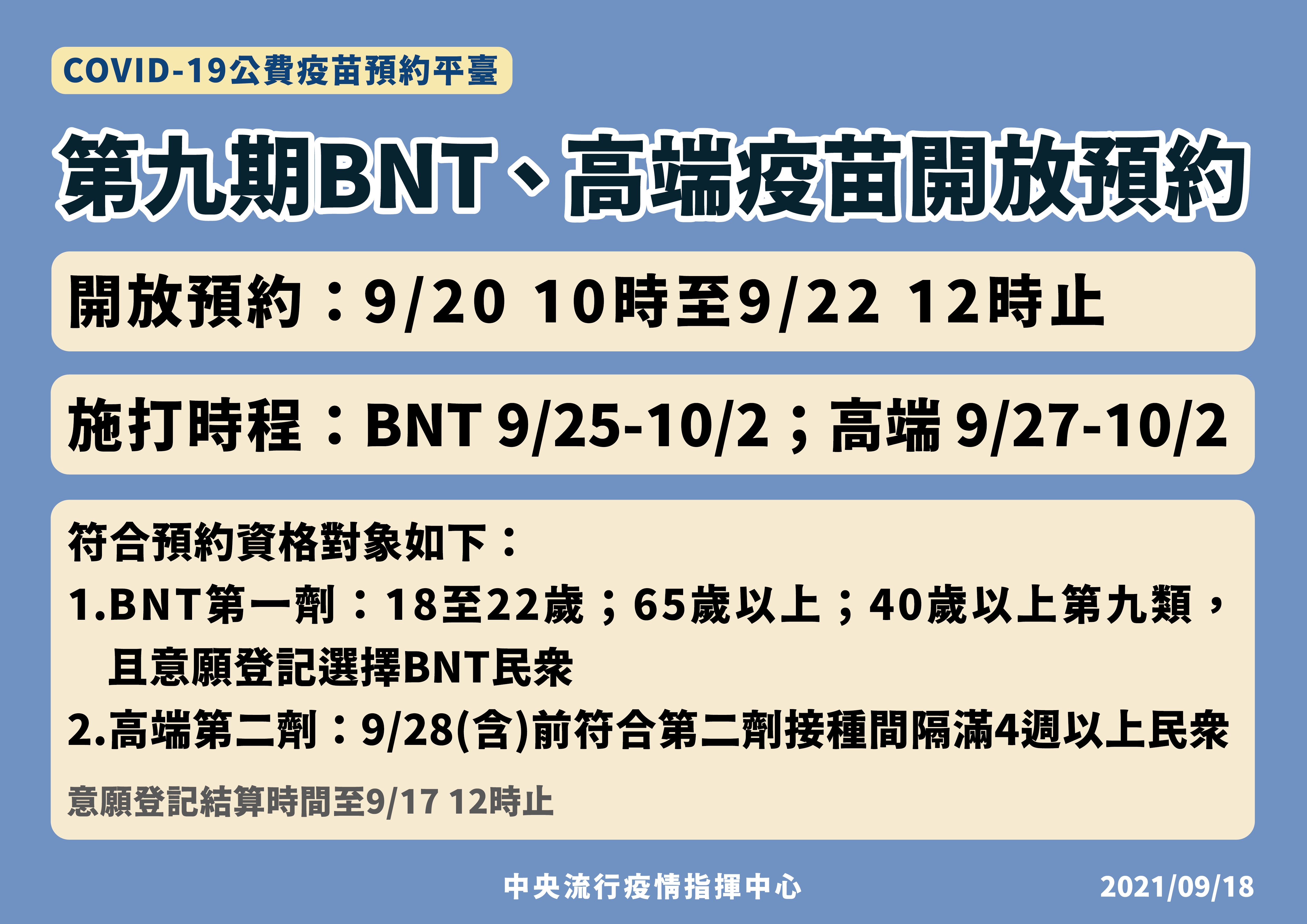 ▲▼第九期提供接種BNT與高端疫苗。（圖／指揮中心提供）