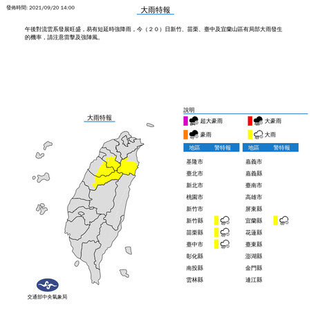 ▲氣象局針對4縣市發布大雨特報。（圖／氣象局提供）