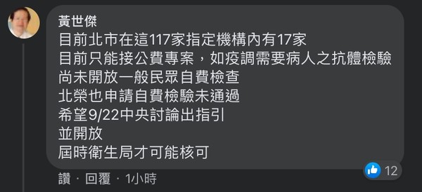 ▲▼林思宏PO文質疑北市府，釣出台北市衛生局長黃世傑親自回應。（圖／翻攝自林思宏醫師臉書）