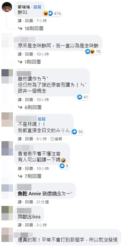 ▲「味醂」怎麼唸？魚乾打不出來。（圖／翻攝自魚乾臉書）