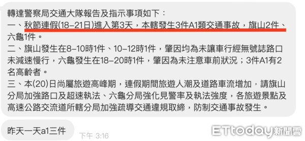 ▲高雄市旗山分局發布新聞稿，裡頭卻沒有提到自己被焦桐大隊點名的A1車禍數據             。（圖／民眾提供）