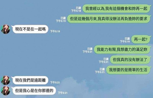 嵐嵐要求張姓工程師幫忙斗內遭拒，她還大灌迷湯說：「現在不是在一起嗎？」（讀者提供）