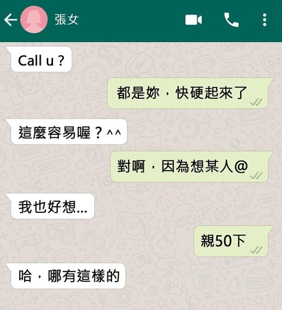 張女與陳姓人夫互傳鹹濕簡訊，成為陳妻提告張女的鐵證。（示意圖）