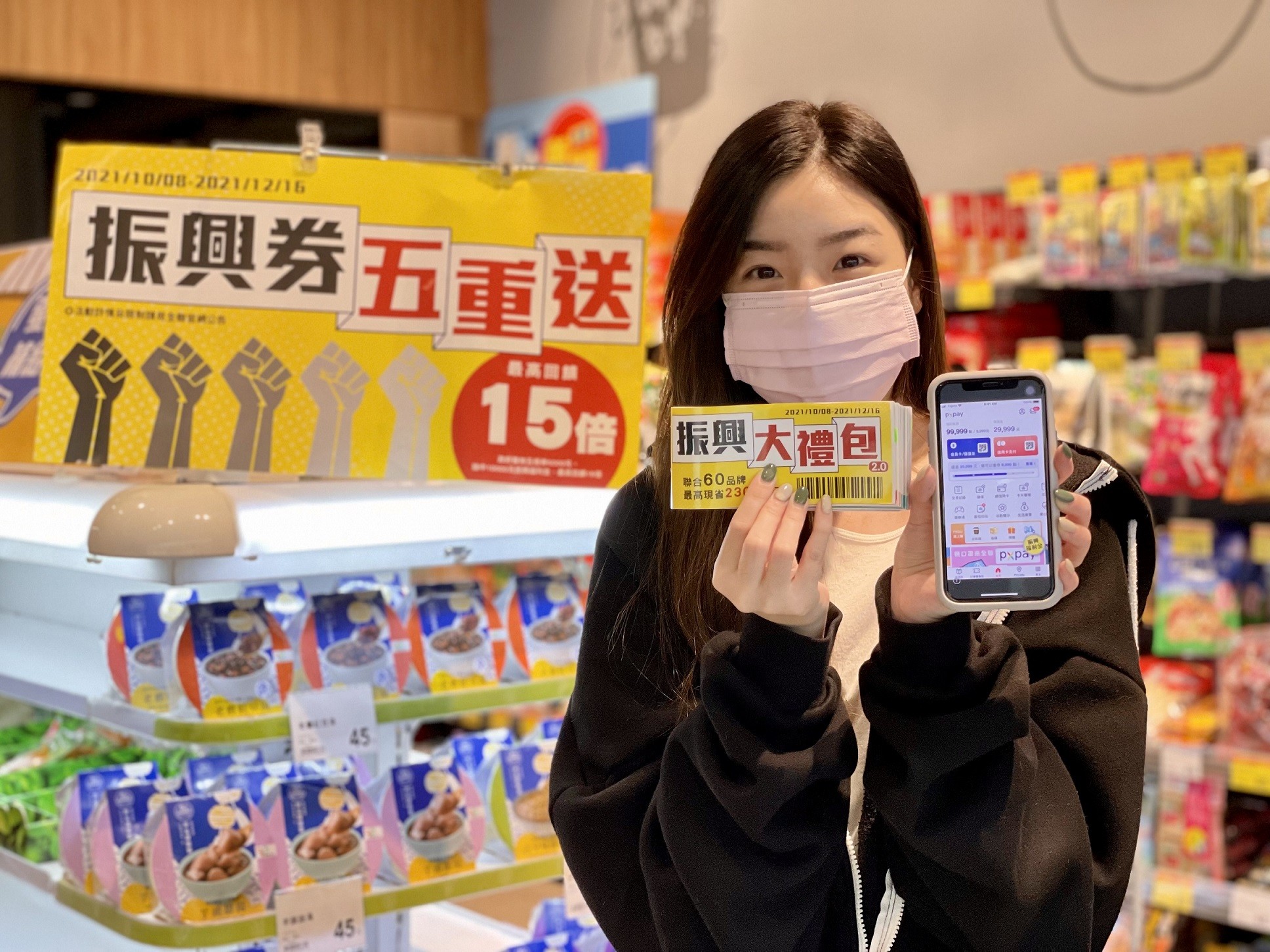 全聯加碼五倍券放大15倍 再推 振興大禮包2 0版 最高省2 3萬 Ettoday消費新聞 Ettoday新聞雲
