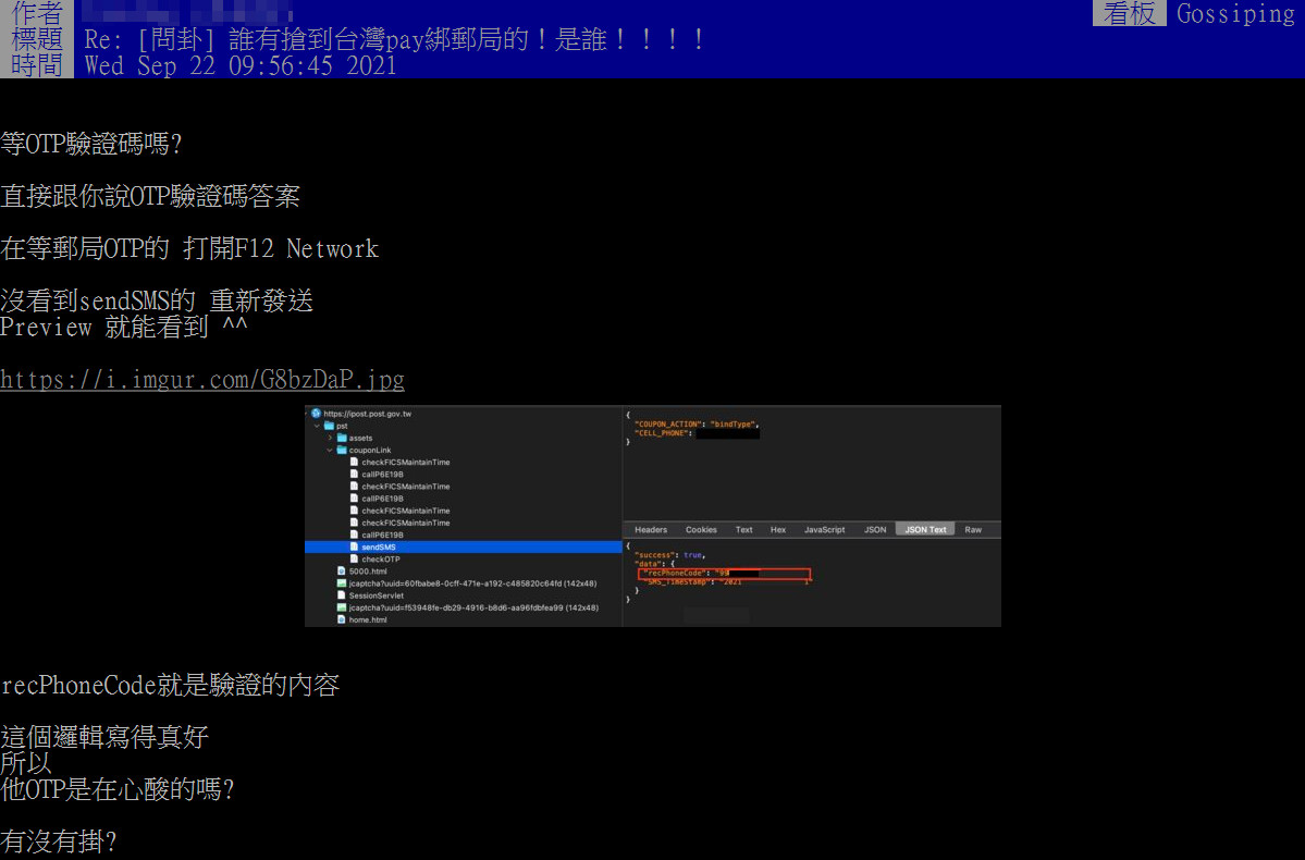 ▲▼五倍券綁定驗證碼驚傳「一鍵破解」　PTT集體傻眼：資安0分。（圖／翻攝自PTT）