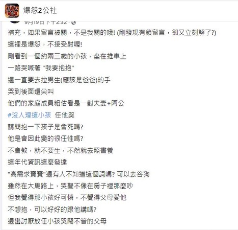 ▲原PO不滿家長任由小孩在推車上哭喊尖叫要抱抱。（圖／翻攝自FB／爆怨2公社）