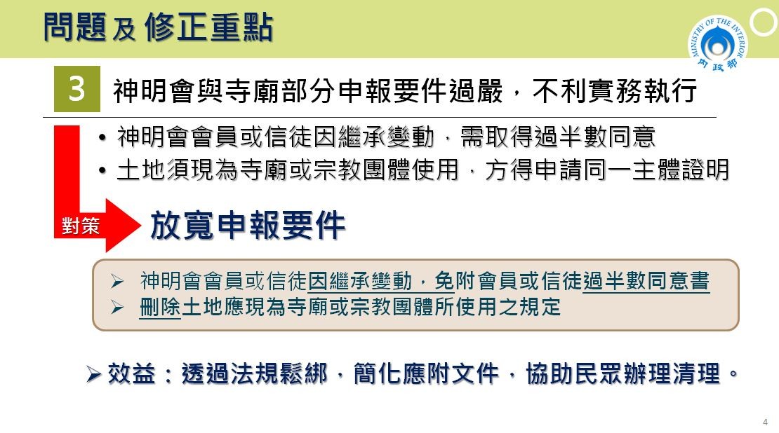 ▲▼行政院會通過地籍清理修正案。（圖／內政部提供）