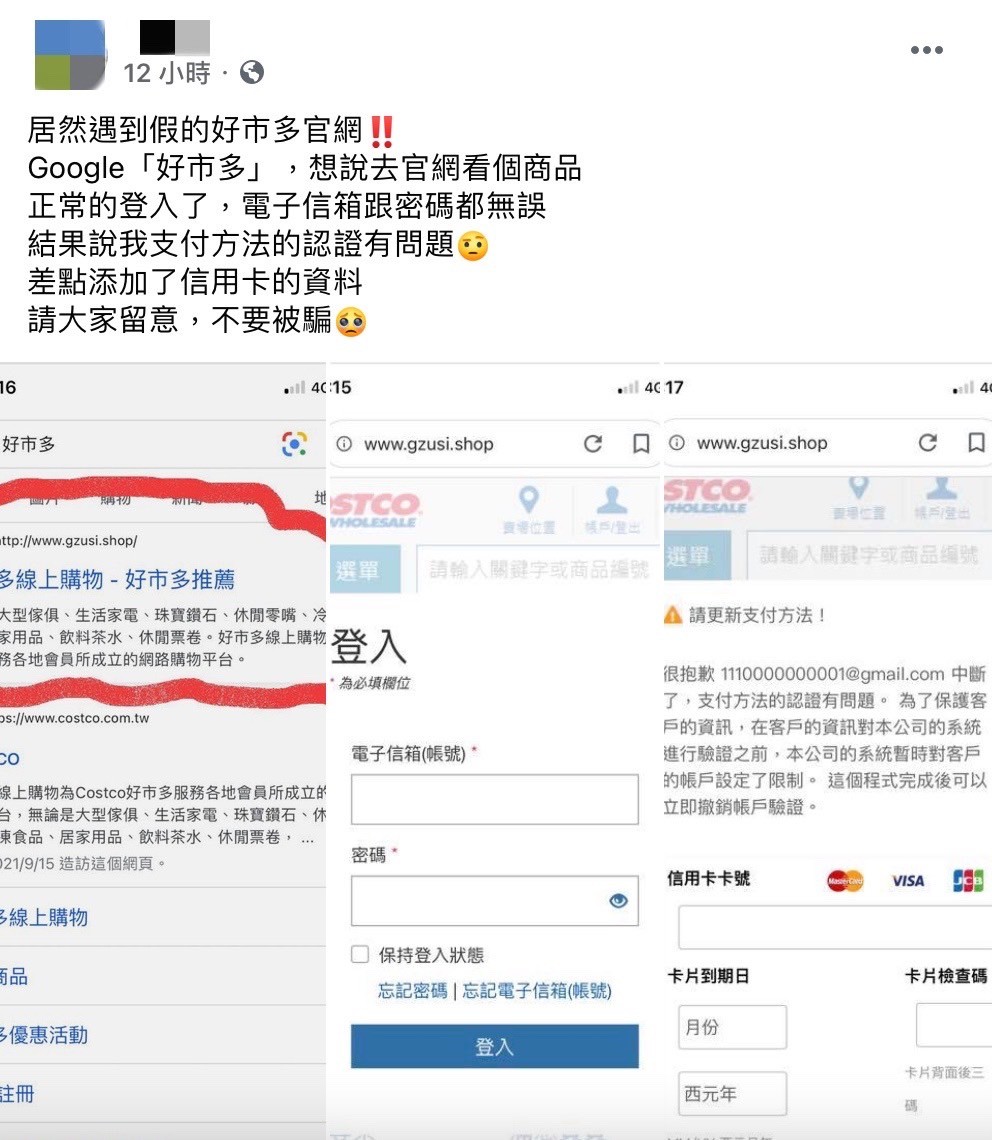 ▲▼好市多驚見假線上購物網站。（圖／翻攝Costco好市多 商品經驗老實說臉書社團）