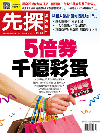 （圖／先探投資週刊 提供）