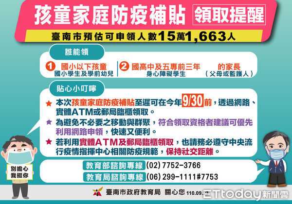 ▲孩童家庭防疫補貼、全時及部分工時受僱勞工生活補貼申請截止日，市府請符合申請資格但還未申請的市民朋友把握機會盡速申請。（圖／記者林悅翻攝，下同）