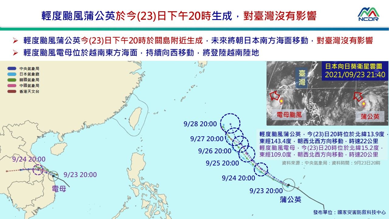 ▲▼蒲公英颱風。（圖／中央氣象局、NCDR、翻攝NOAA）