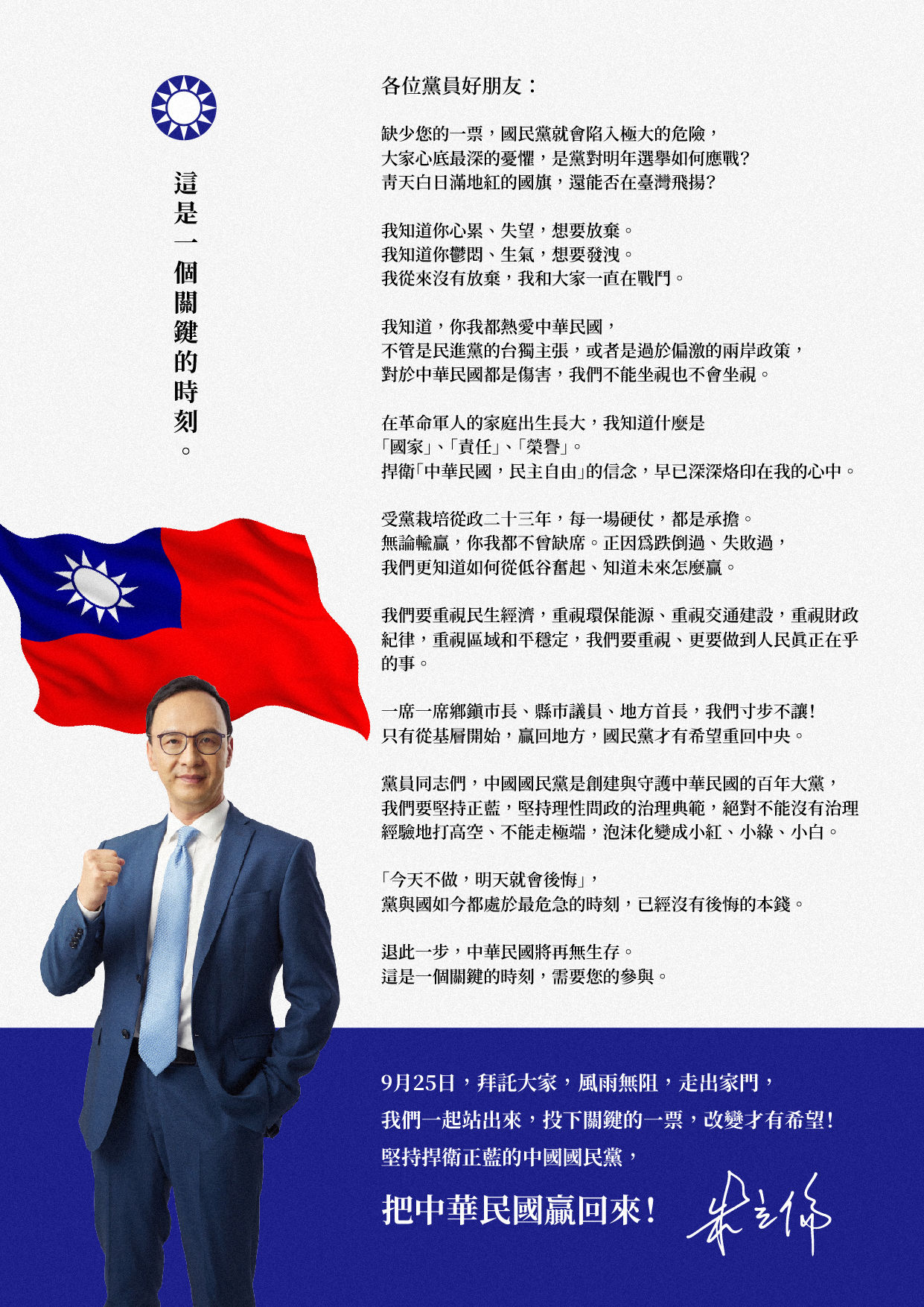 ▲▼朱立倫發布給黨員的一封信。（圖／朱立倫辦公室提供）