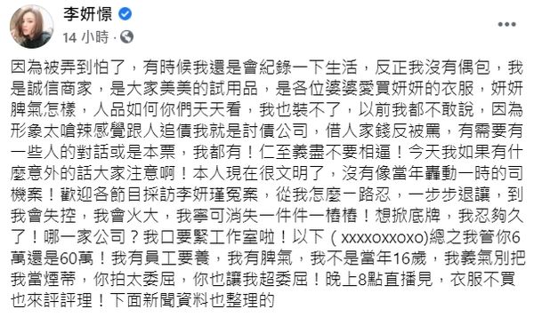 ▲李妍瑾直播透露被導演威脅細節。（圖／翻攝自臉書／李妍憬）