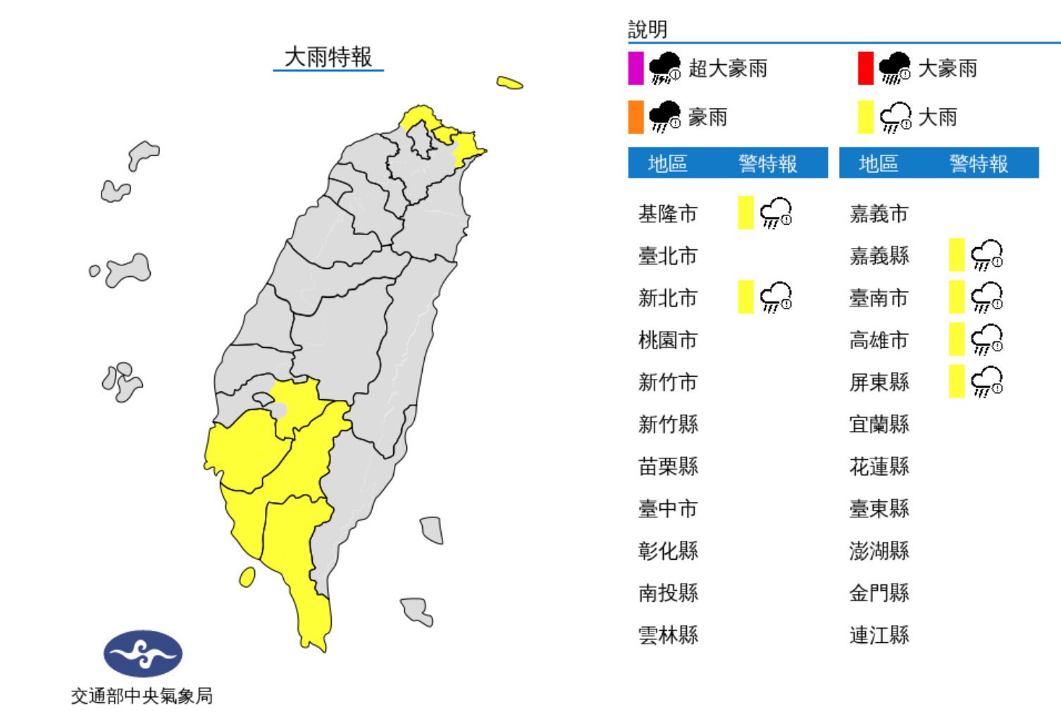 ▲▼氣象局發布大雨特報。（圖／氣象局）