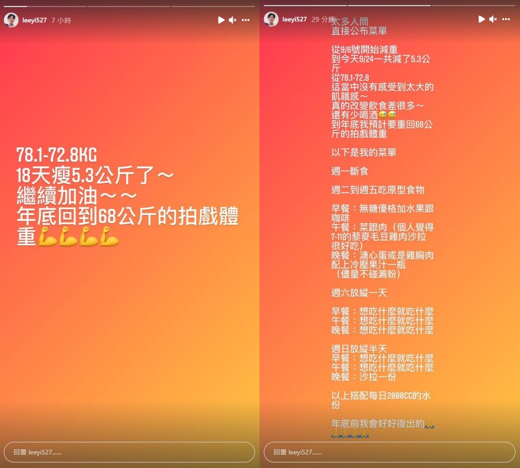 ▲李易目標年底瘦到68公斤。（圖／翻攝自Instagram／leeyi527）