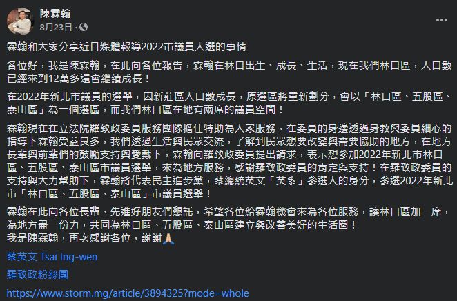 ▲▼羅致政特助陳霖翰宣布，將參選新北市議員。（圖／翻攝陳霖翰臉書）