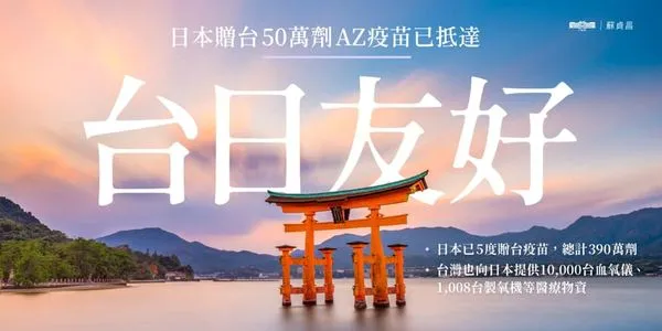 ▲▼蘇貞昌感謝日本贈送疫苗。（圖／翻攝蘇貞昌臉書）